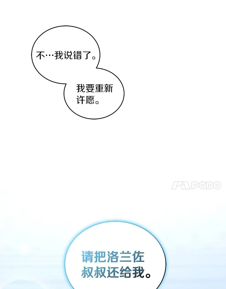 52.消失的洛兰佐 第102页