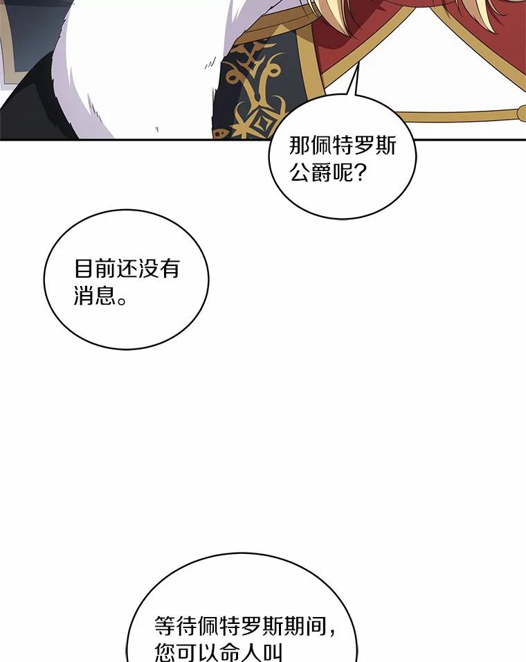 54.法皇重生 第39页