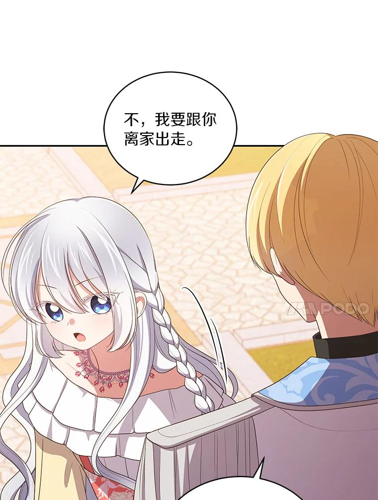 56.离家出走 第14页