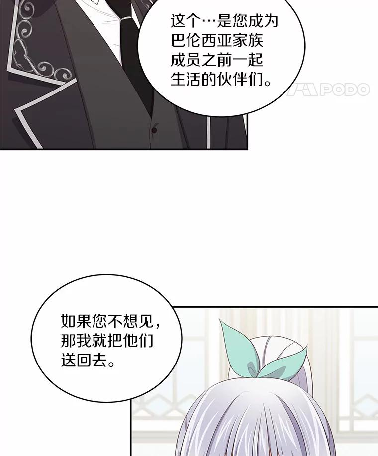 58.来客 第26页