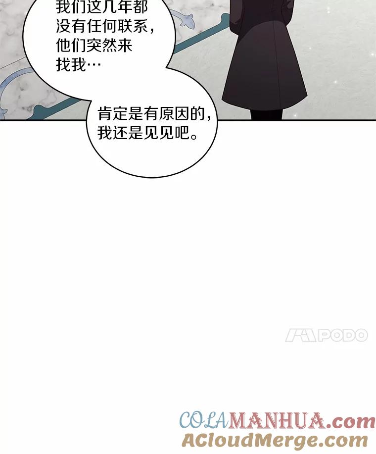 58.来客 第29页