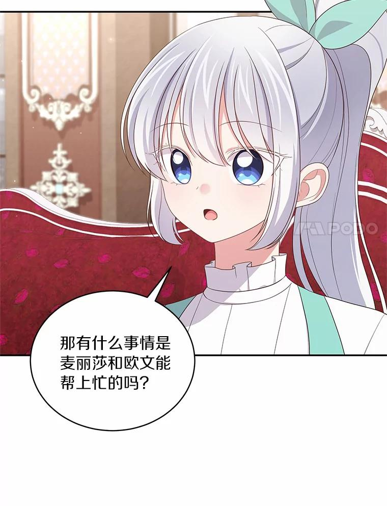 58.来客 第80页