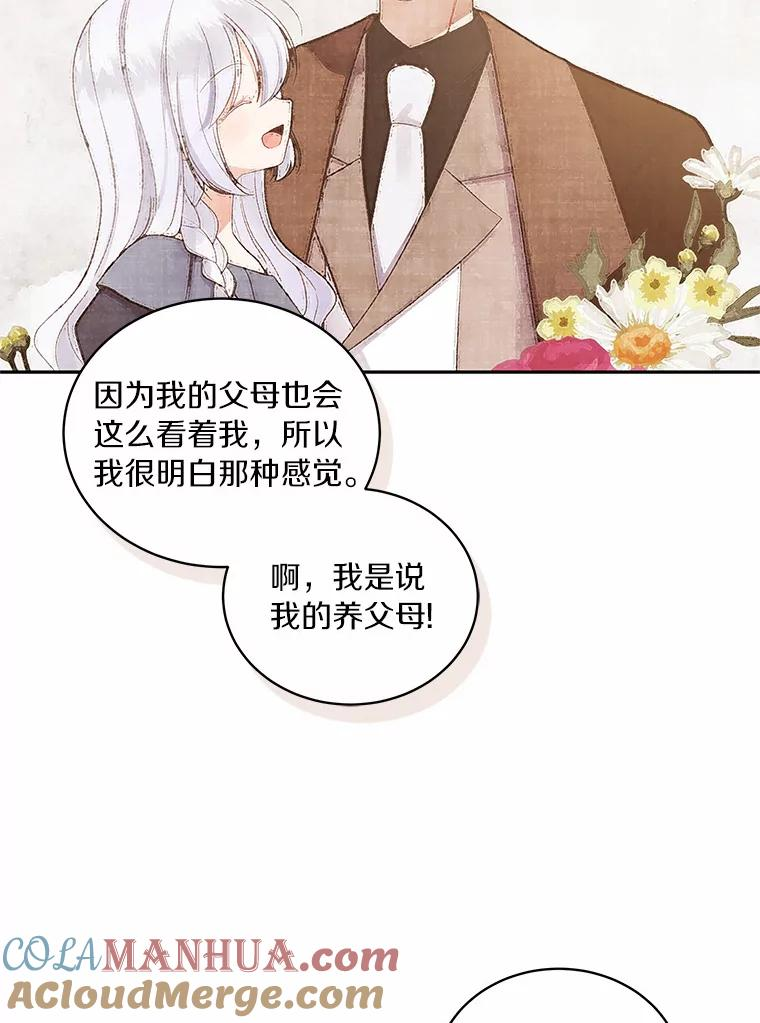 60.相亲 第17页