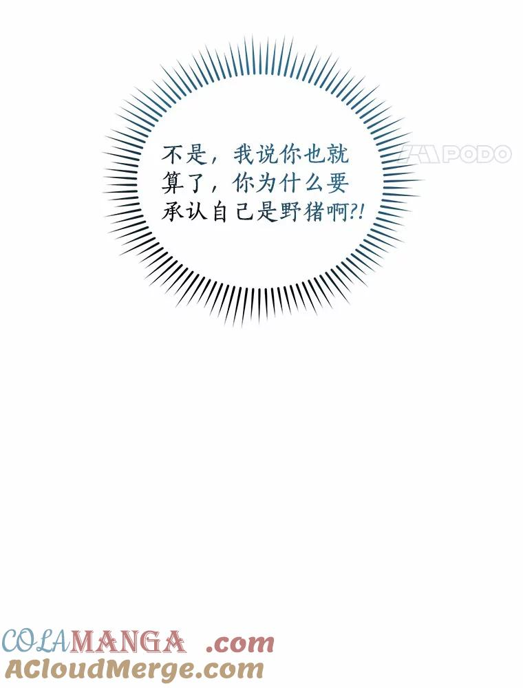61.“野猪”艾德蒙 第4页