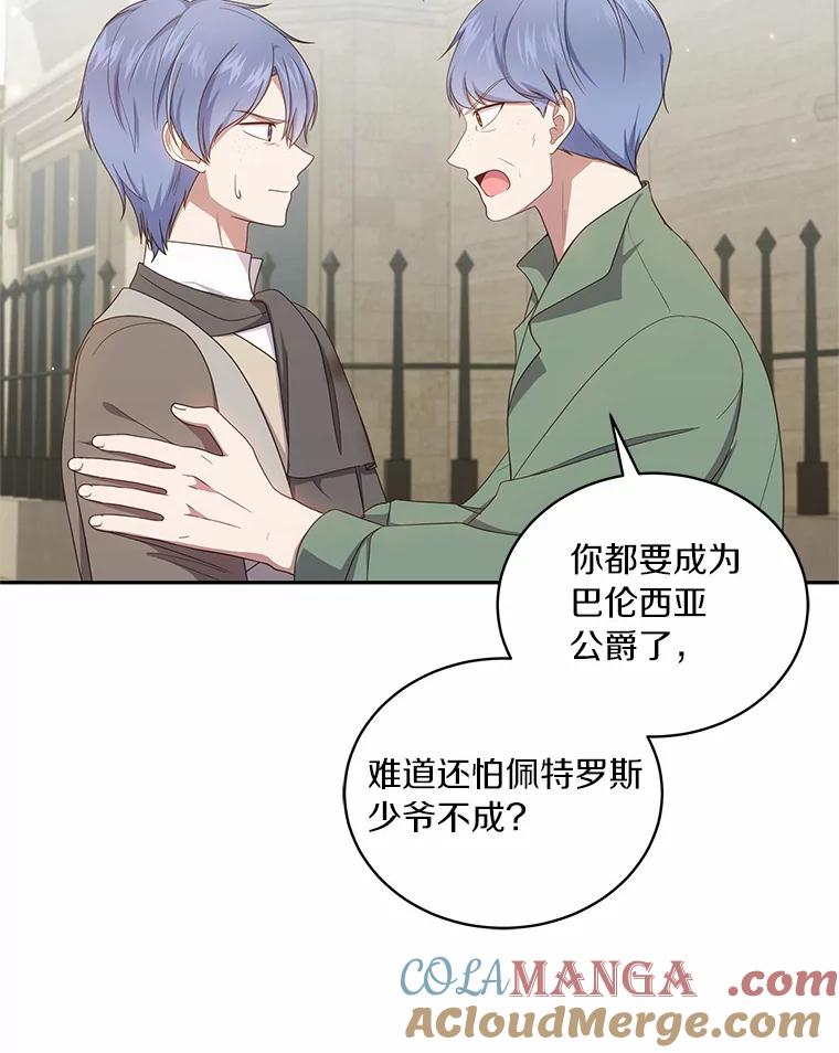 61.“野猪”艾德蒙 第43页