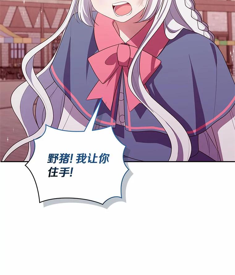 61.“野猪”艾德蒙 第90页