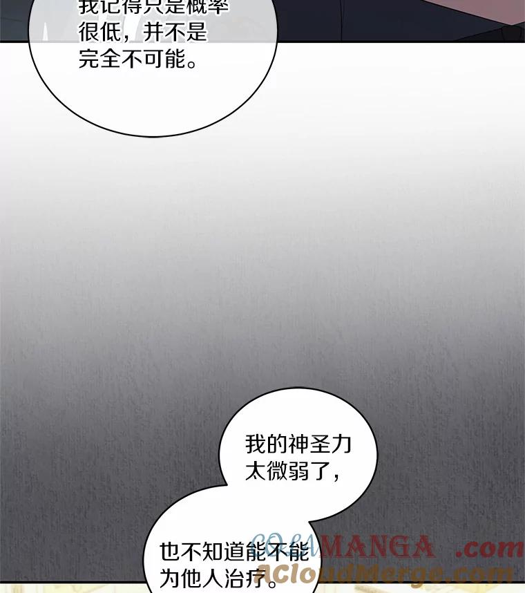 63.安慰剂效应 第82页