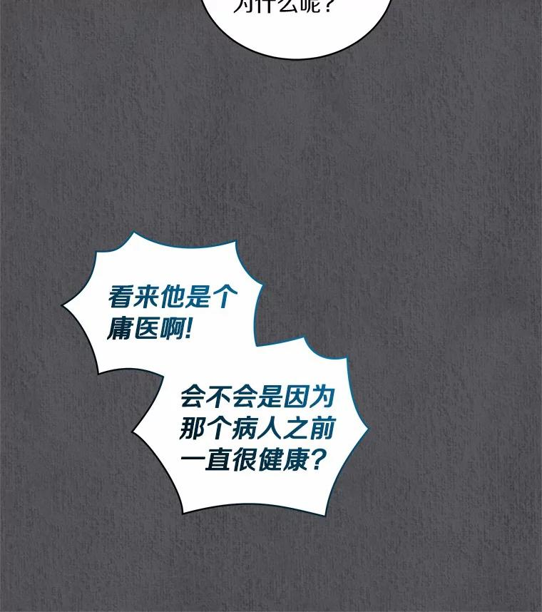 63.安慰剂效应 第86页