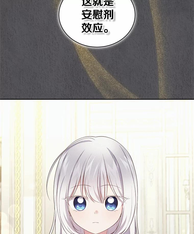63.安慰剂效应 第90页