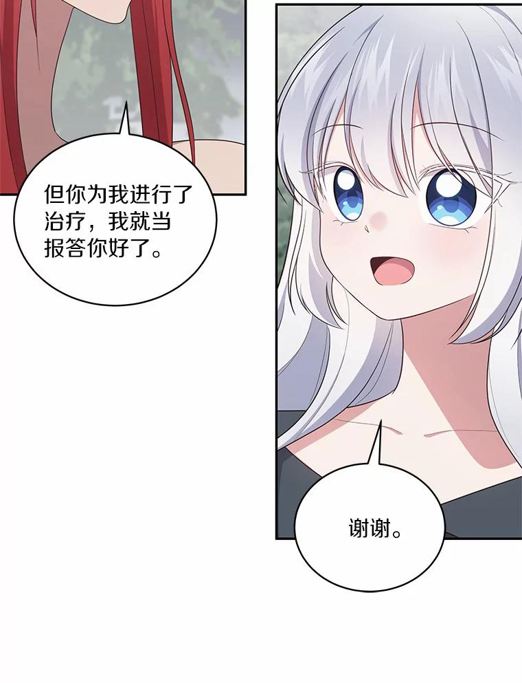 64.想要的不是我 第21页