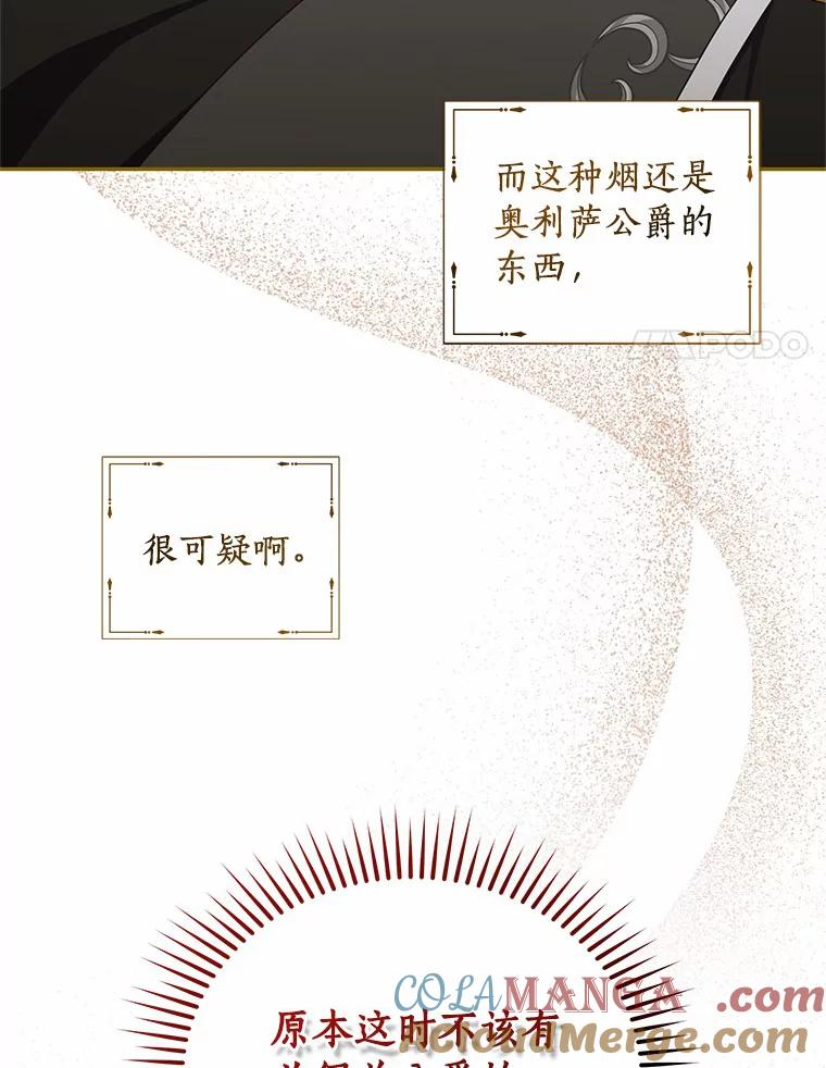 64.想要的不是我 第25页