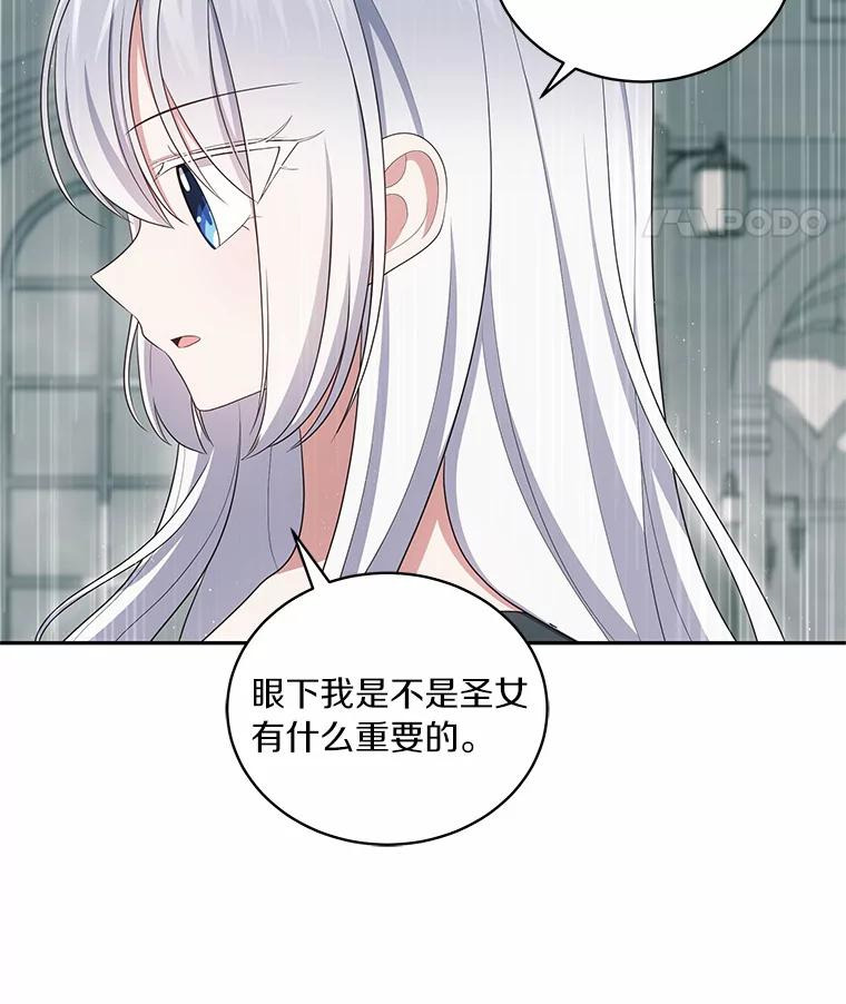 64.想要的不是我 第42页