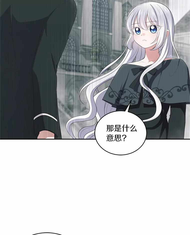 64.想要的不是我 第44页