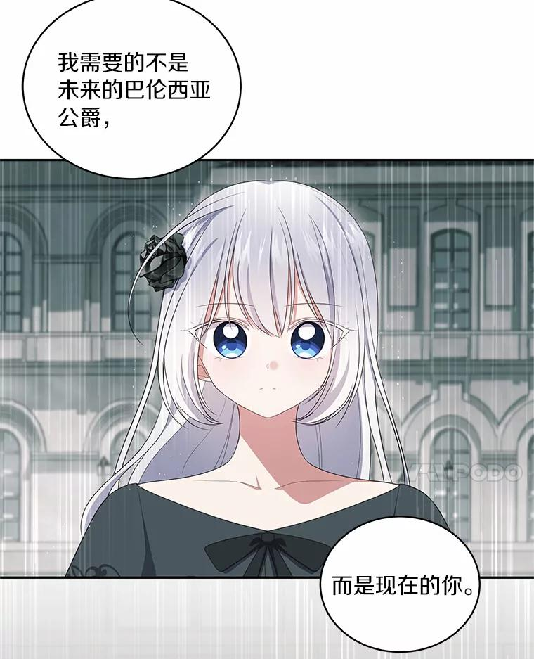 64.想要的不是我 第45页