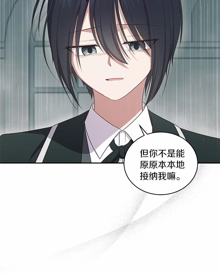 64.想要的不是我 第48页