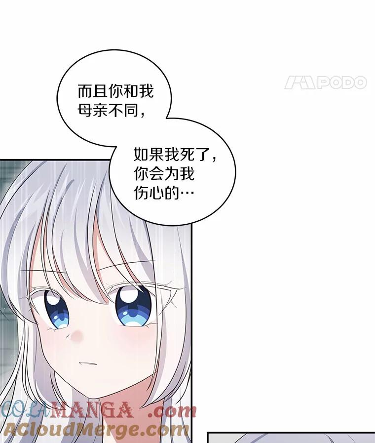 64.想要的不是我 第49页