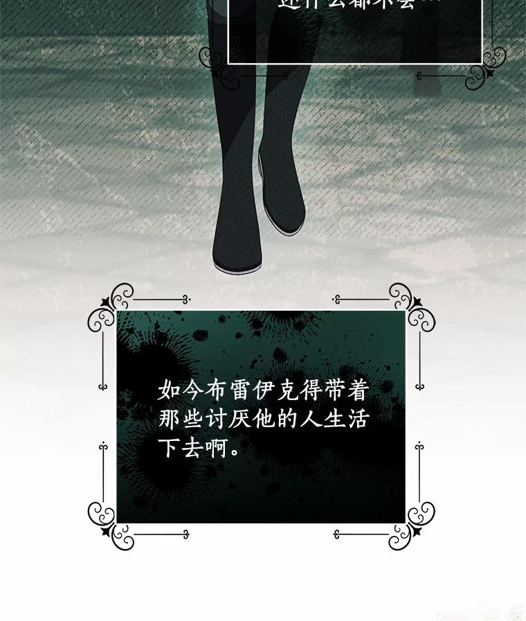 64.想要的不是我 第53页