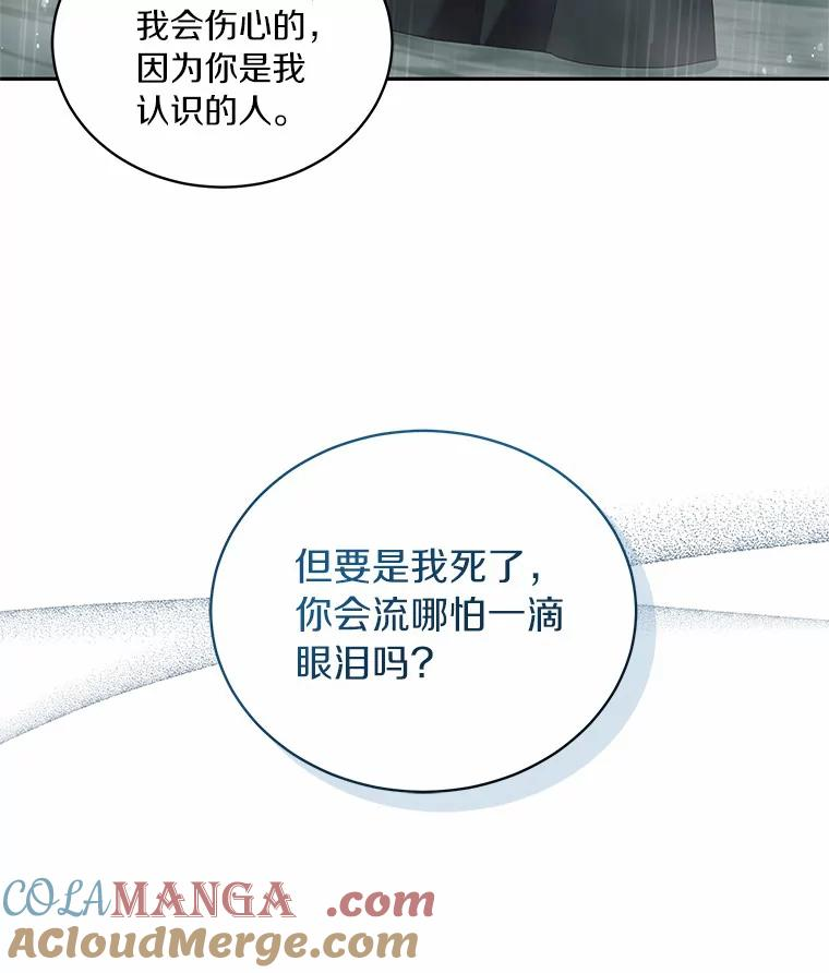 64.想要的不是我 第58页