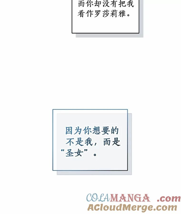 64.想要的不是我 第61页