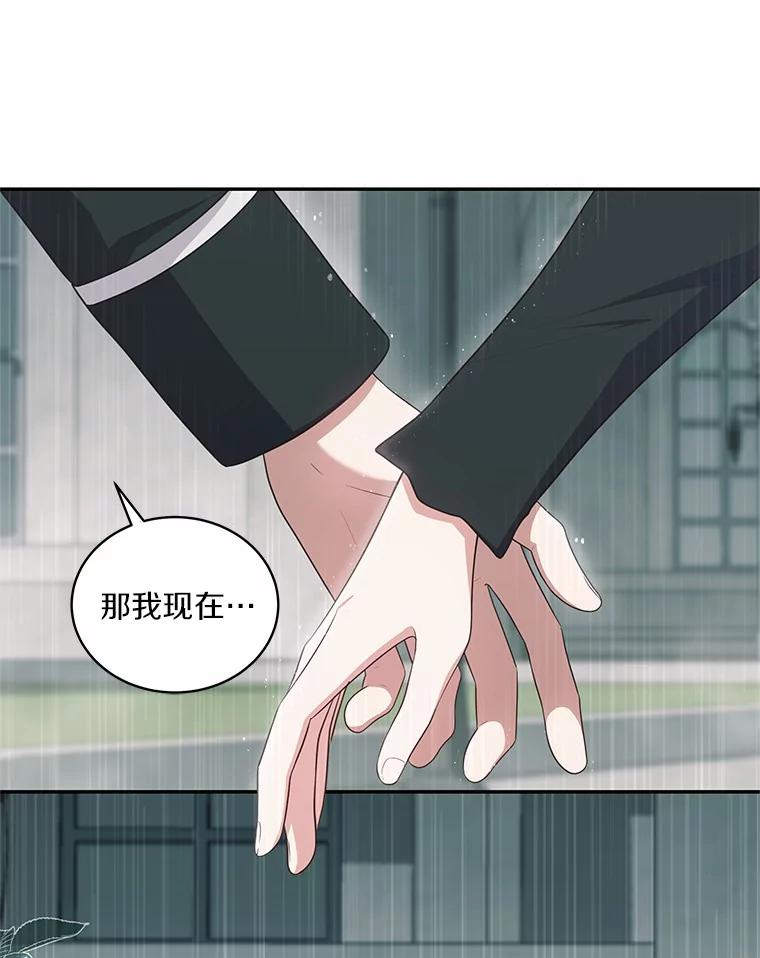 64.想要的不是我 第77页