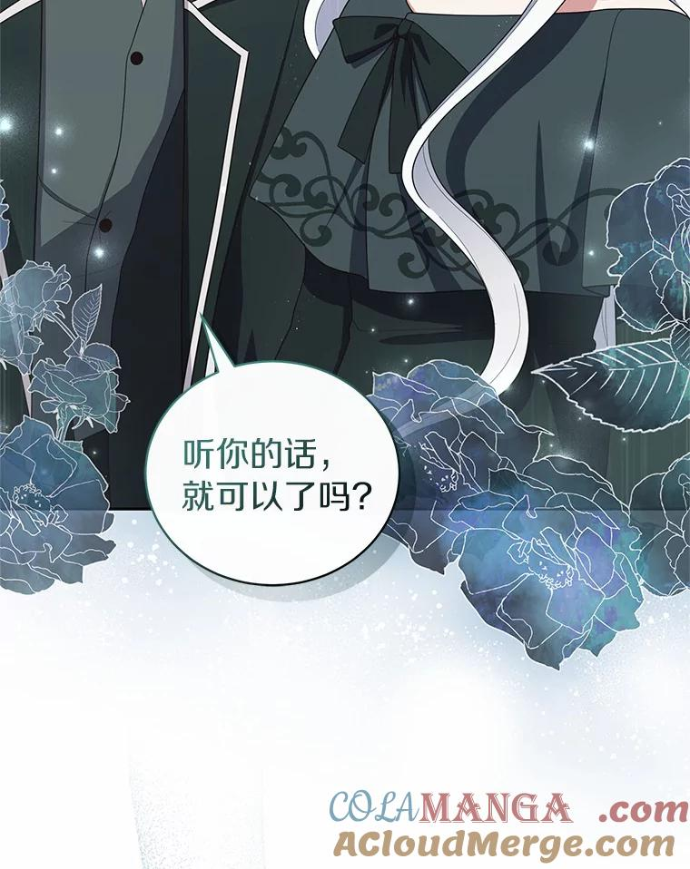 64.想要的不是我 第79页