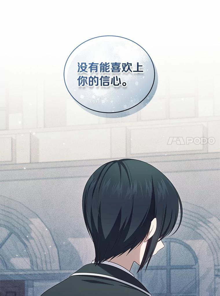 64.想要的不是我 第83页