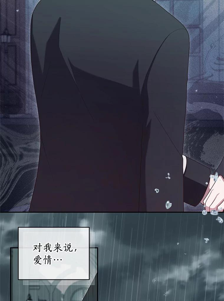 64.想要的不是我 第84页