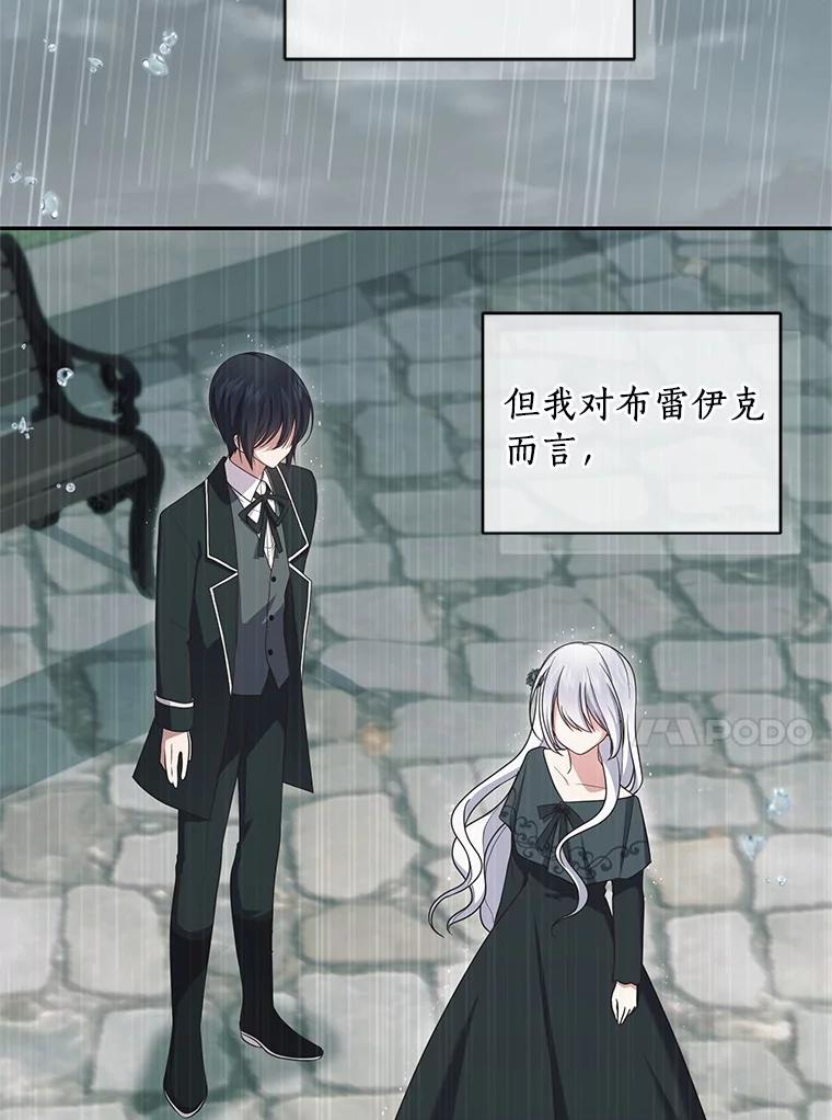 64.想要的不是我 第86页