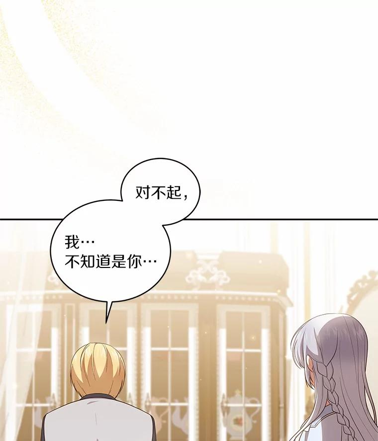 66.真正的圣女？ 第6页