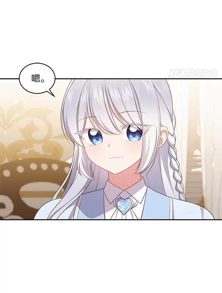 66.真正的圣女？ 第8页