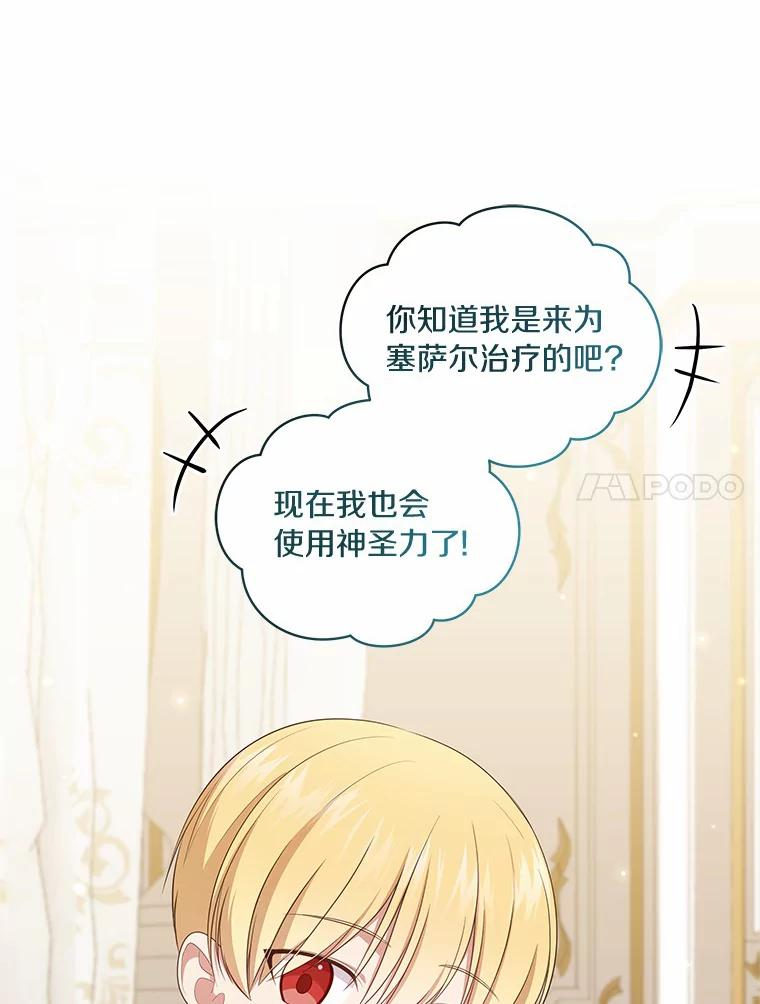 66.真正的圣女？ 第11页