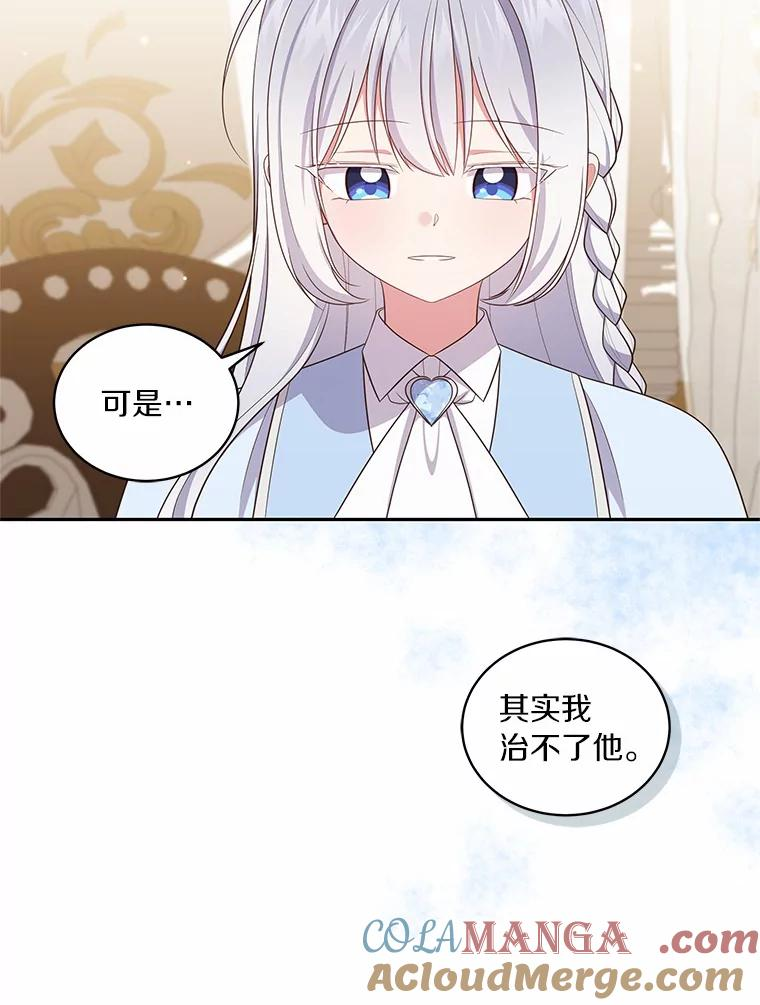 66.真正的圣女？ 第13页