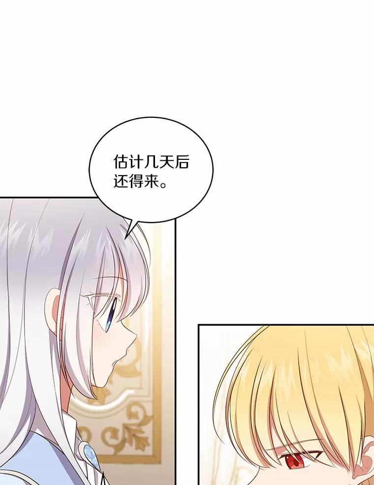 66.真正的圣女？ 第17页