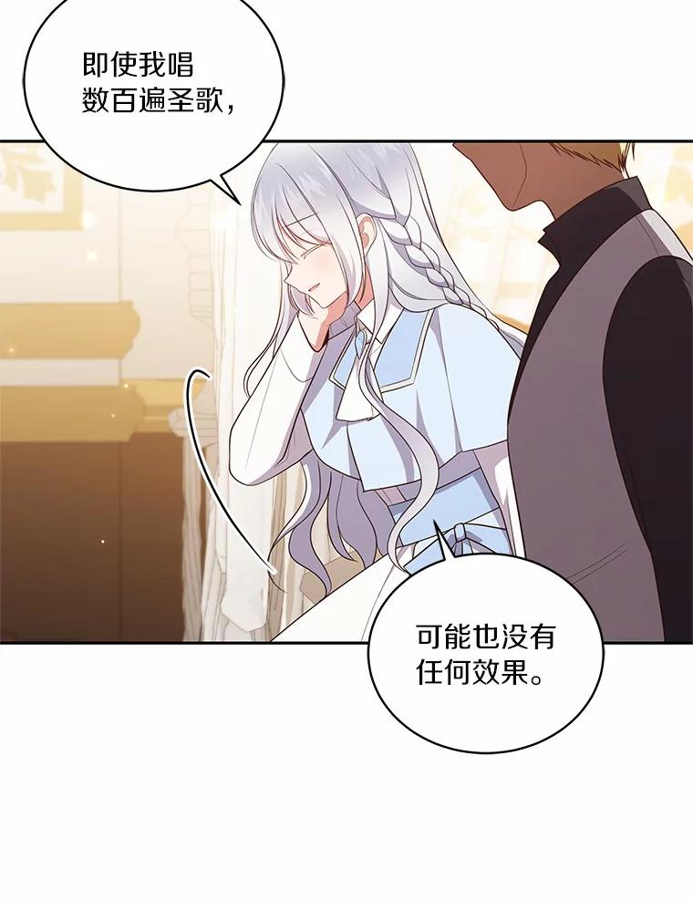 66.真正的圣女？ 第20页