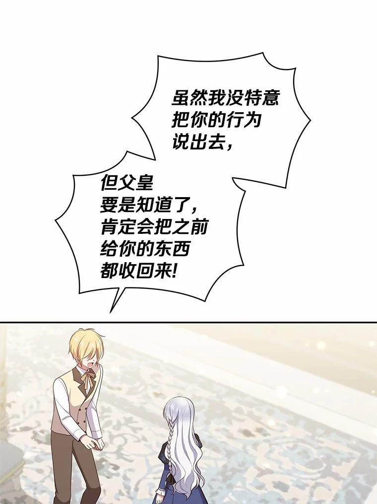 66.真正的圣女？ 第33页