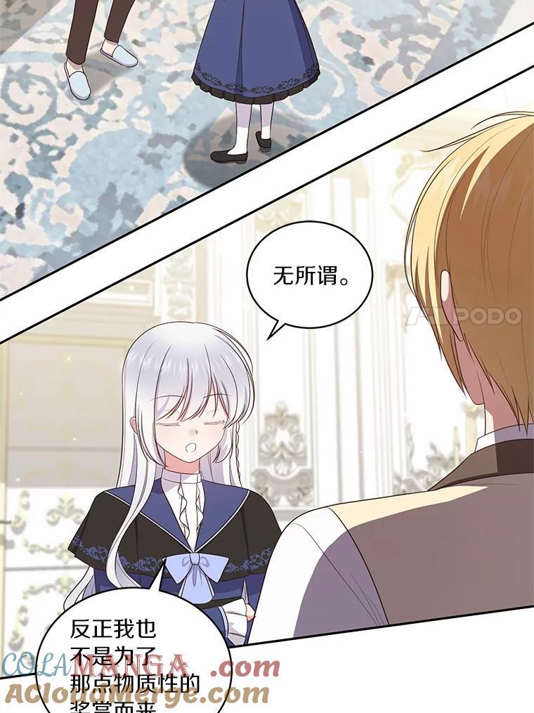 66.真正的圣女？ 第34页