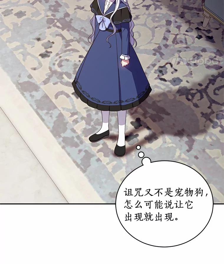 66.真正的圣女？ 第54页