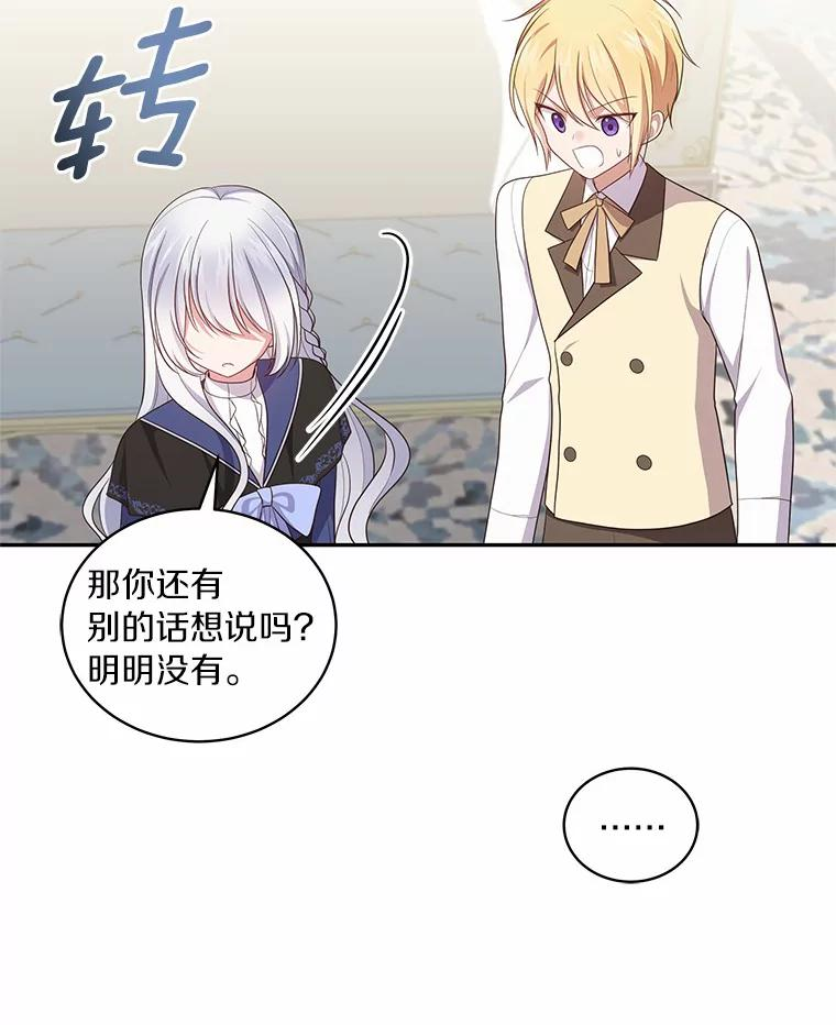 66.真正的圣女？ 第62页
