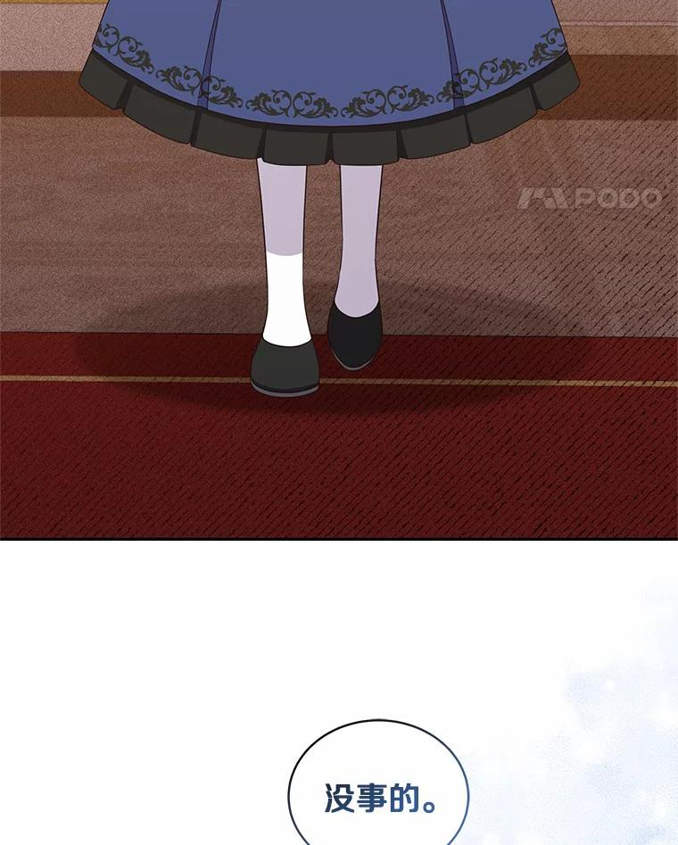 66.真正的圣女？ 第75页