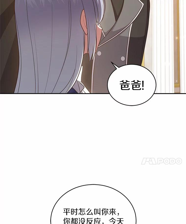 66.真正的圣女？ 第78页
