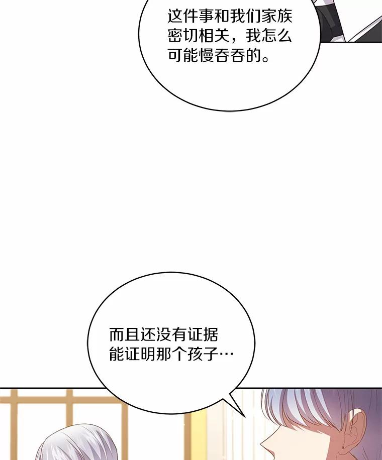 66.真正的圣女？ 第80页