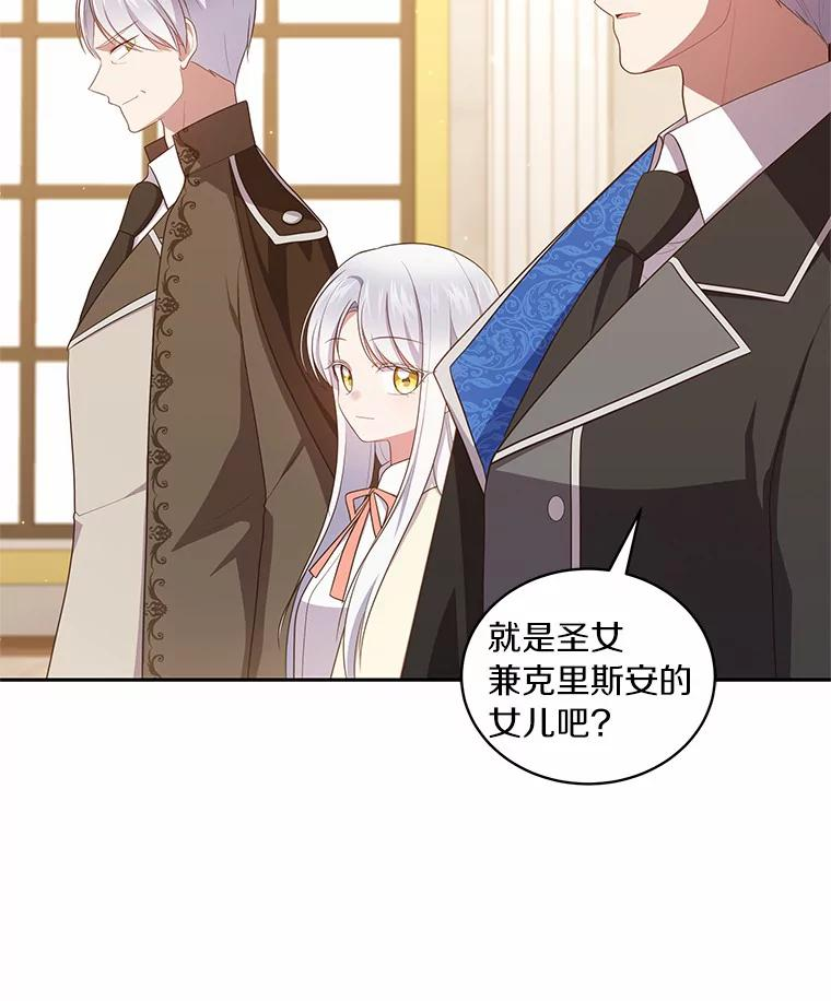 66.真正的圣女？ 第81页