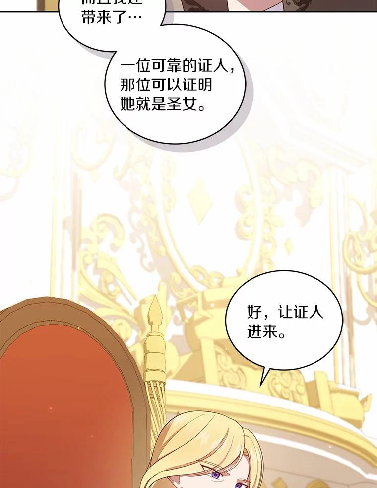 66.真正的圣女？ 第83页