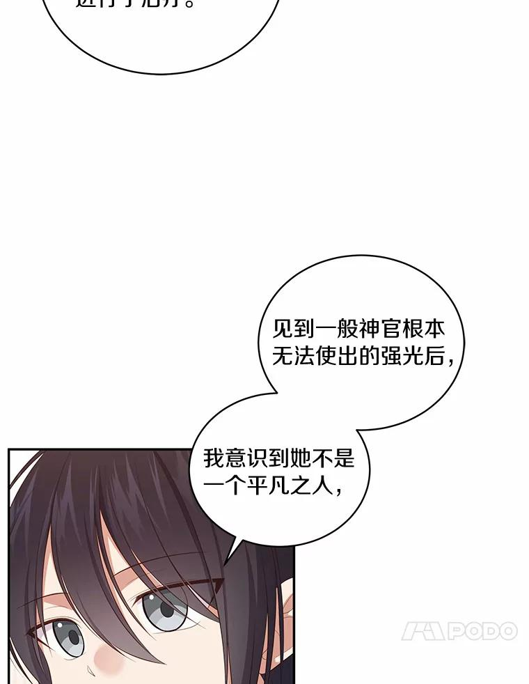 67.神圣治疗 第11页