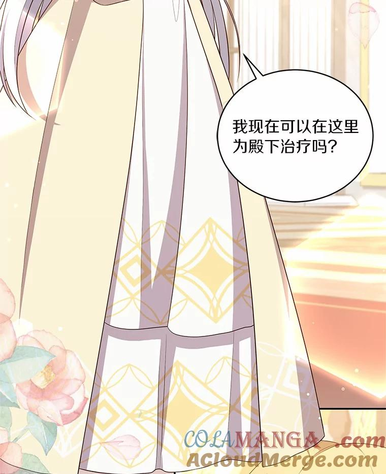 67.神圣治疗 第37页