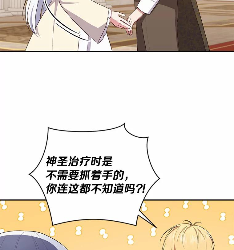 67.神圣治疗 第40页