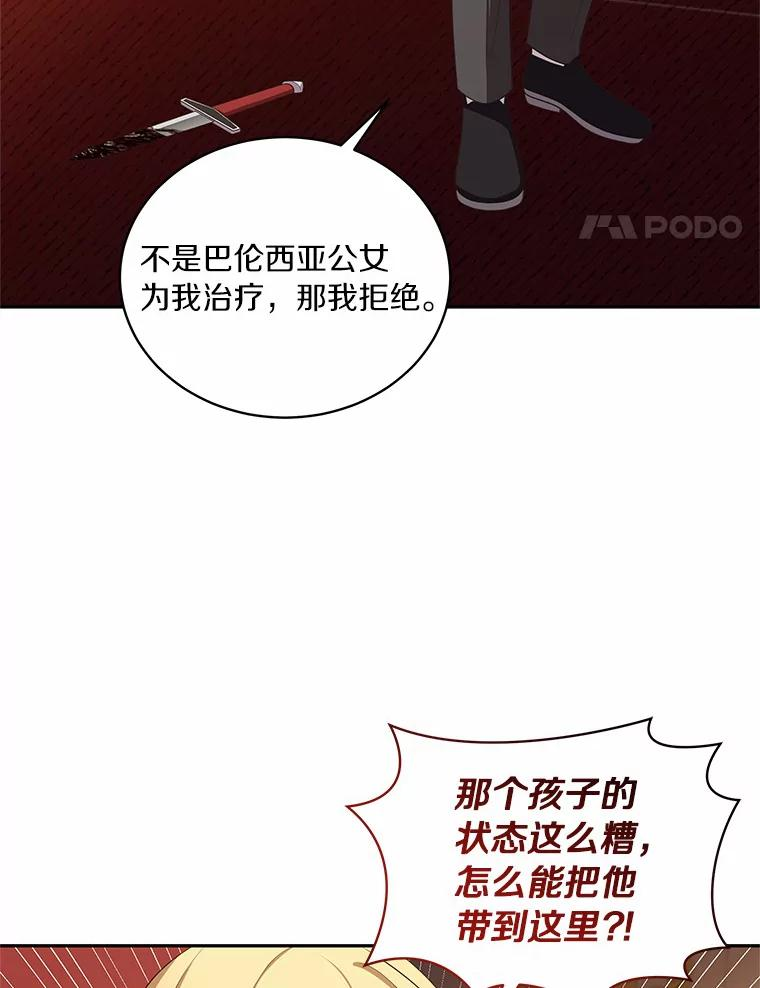 67.神圣治疗 第87页