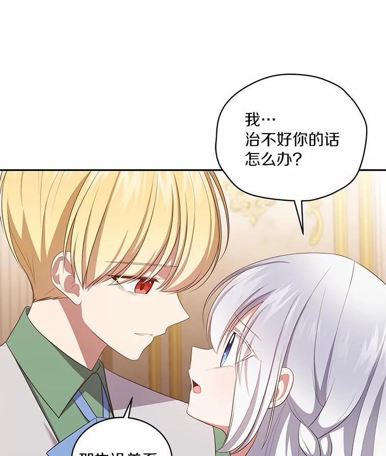 67.神圣治疗 第91页