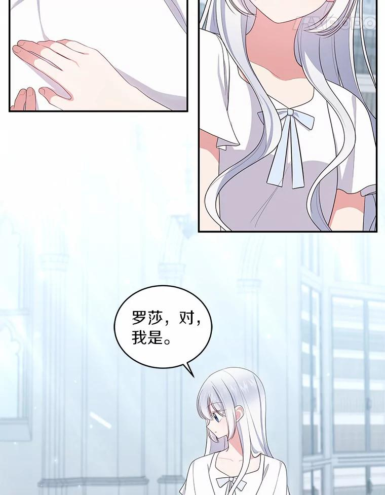 68.见到洛兰佐 第20页