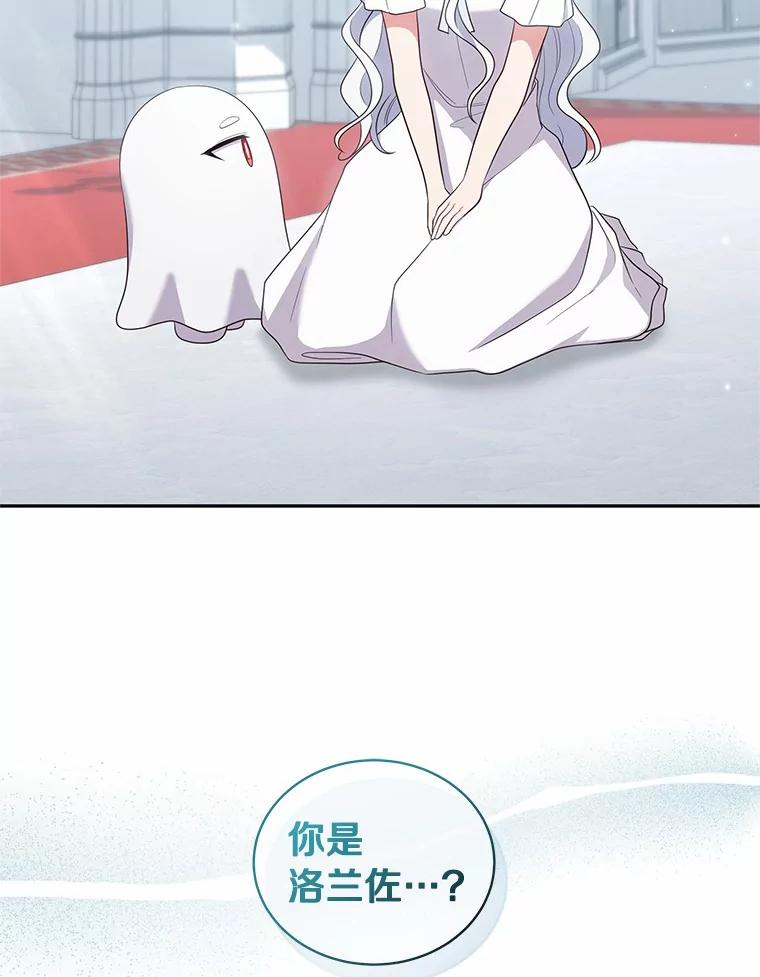 68.见到洛兰佐 第21页